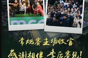 常规赛主场收官战！探长：同曦今晚将举行庆典 庆祝首次进季后赛
