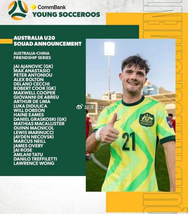 体育博彩-抓紧了！18岁华裔天才来华参赛：已多次入选澳大利亚国青队|黄振文|足协|江门|u20亚洲杯|久尔杰维奇_新浪体育_新浪新闻